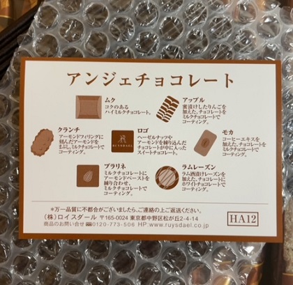 ロイスダール 福袋 2023 アンジェ チョコレート リーフレット