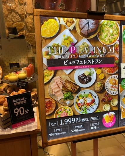 東京ソラマチ ビュッフェレストラン THE PLATINUM ザ・プラチナム 料金パネル