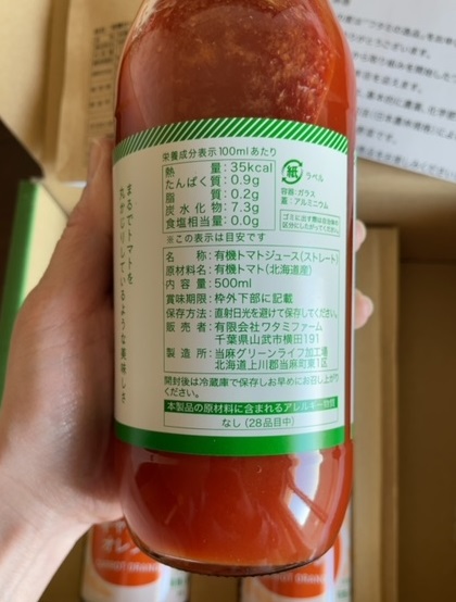 ワタミ株主優待 ワタミの逸品 有機トマトジュース[無塩]500ml
