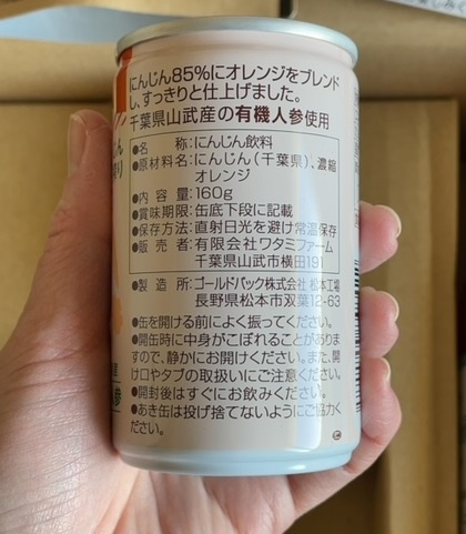 ワタミ株主優待 ワタミの逸品 キャロットオレンジ160g