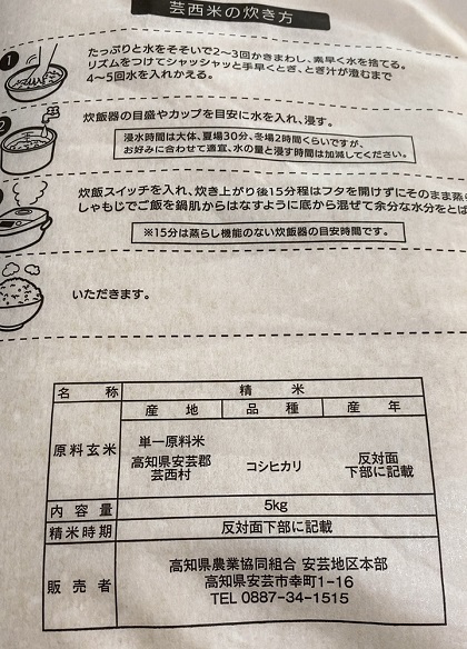 ふるさと納税 高知県芸西村 芸西米コシヒカリ 5kg