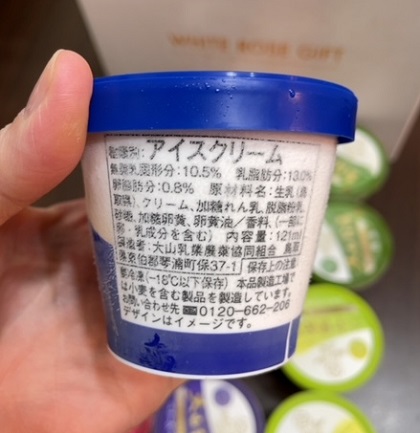 ふるさと納税 鳥取県米子市 大山乳業味くらべ定期便4回 4回目 バニラアイスクリーム