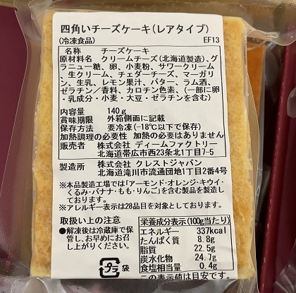 KDDI 株主優待 2023 十勝四角いミニチーズケーキ レアタイプ 商品ラベル