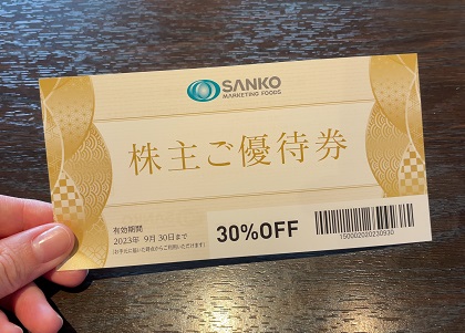 SANKO MARKETING FOODS 株主優待券