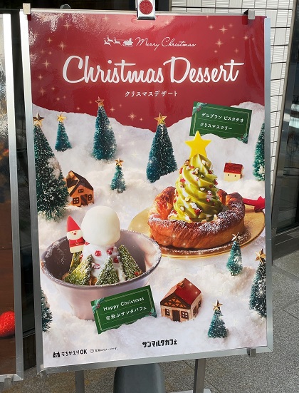 サンマルクカフェ クリスマスデザート 店頭ポスター