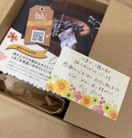 高知県宿毛市 ふるさと納税 返礼品 ガトーショコラ メッセージ