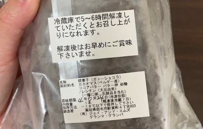高知県宿毛市 ふるさと納税 返礼品 ガトーショコラ 商品ラベル