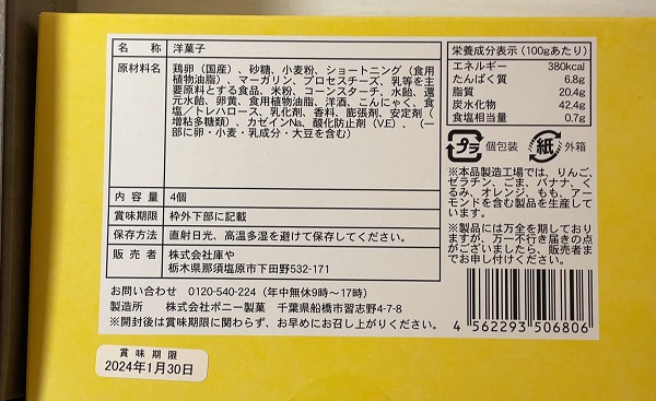 チーズガーデン 福袋ネタバレ 2024 チーズバウム（カット4個入） 商品ラベル