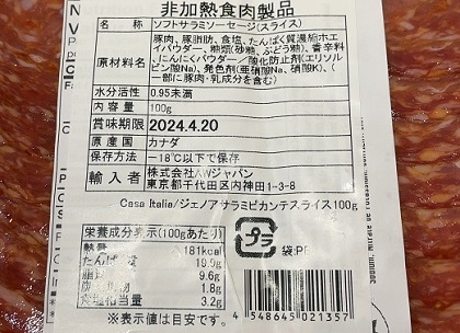 武田ハム 福袋 2024 ソフトサラミソーセージ(スライス) 商品ラベル