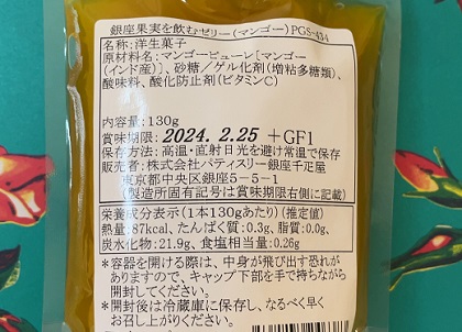 パティスリー銀座千疋屋 福袋 2024 銀座果実を飲むゼリー マンゴー 商品ラベル