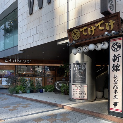 the 3rd Burger サードバーガー 新宿大ガード店 てけてけ新宿総本店