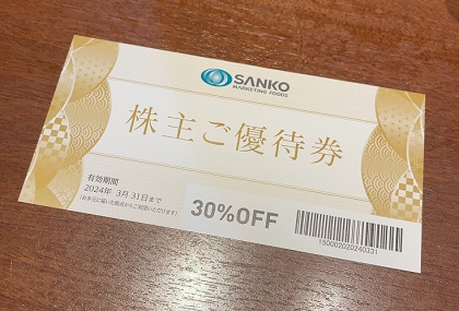 SANKO MARKETING FOODS 株主優待券