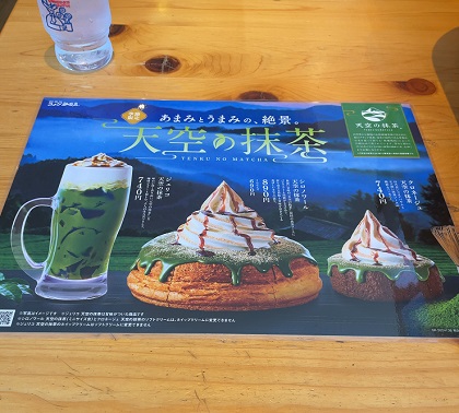 コメダ珈琲店 メニュー 天空の抹茶