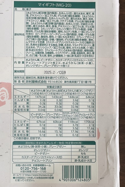 テイエステック 株主優待 井村屋マイギフト 商品ラベル