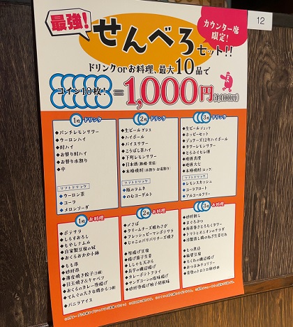 テンアライド 大衆食堂 てんぐ大ホール カウンター席限定せんべろセットメニュー