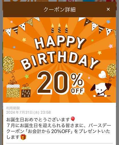 サンマルクカフェ バースデークーポン 20%OFF