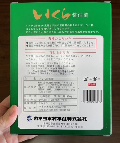 ふるさと納税 北海道森町 北海道産秋鮭醤油いくら150g×2パック 商品ラベル