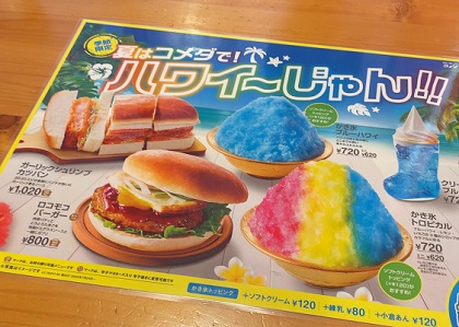 コメダ珈琲店 ハワイ キャンペーン メニュー