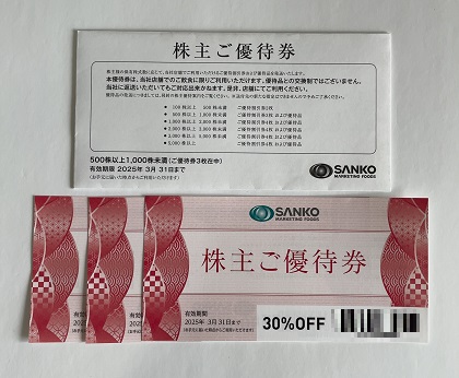 SANKO MARKETING FOODS 株主優待 2024 500株 30%割引券 3枚