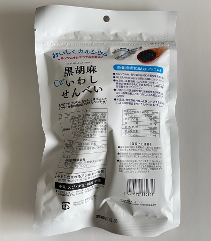 SANKO MARKETING FOODS 株主優待 2024 500株 海鮮せんべい 1パック 黒胡麻いわしせんべい