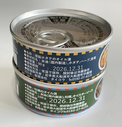 SANKO MARKETING FOODS 株主優待 2024 500株 海鮮缶詰商品 2缶 ほたてオイル漬 三陸かき薫製オイル漬