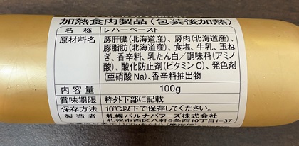 KDDI 株主優待 2024 札幌バルナバハム 生ハムとウインナー・レバーペーストセット レバーペースト 100g