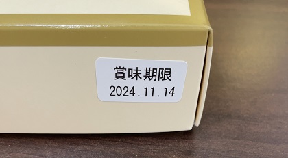 長瀬産業 株主優待 ブールミッシュ グランリュクス22個入 賞味期限