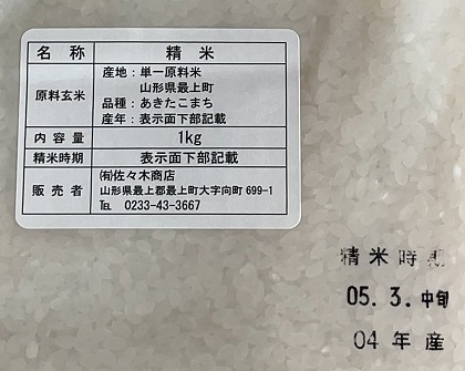 ふるさと納税 山形県最上町 無洗米はえぬき＆あきたこまち食べ比べ