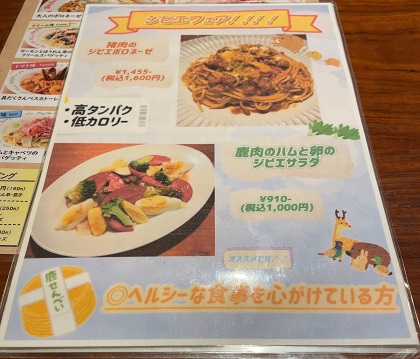 パスタmama 新宿 ジビエフェア