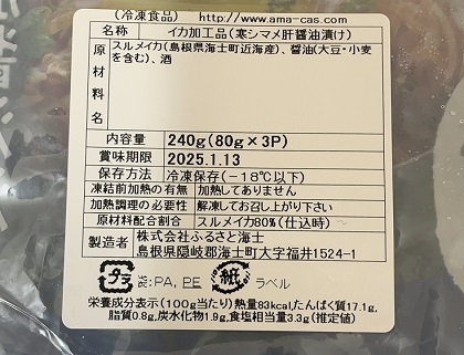 KDDI 株主優待 2024 寒シマメ肝醤油漬け3パックセット