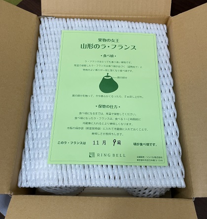 ヒューリック 株主優待 2024 山形県産ラ・フランス 食べ頃案内