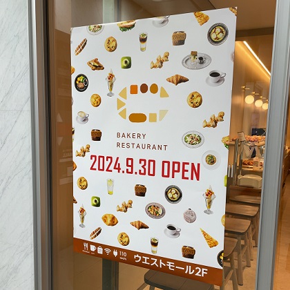 サンマルク ベーカリーレストラン BAKERY RESTAURANT C 渋谷 ニューオープンポスター