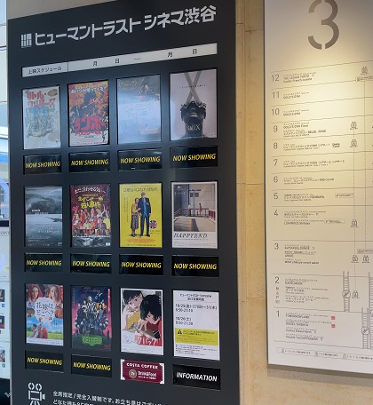 ヒューマントラストシネマ渋谷 上映中作品ポスター