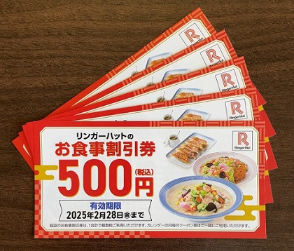 リンガーハット 福袋ネタバレ 2025 お食事割引券