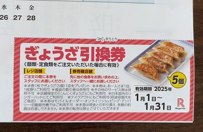 リンガーハット 福袋ネタバレ 2025 クーポン付き歳時記カレンダー ぎょうざ引換券