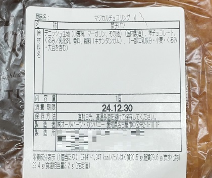 ハートブレッドアンティーク 福袋 マジカルチョコリング 栄養成分表