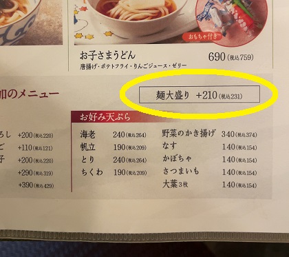 銀座木屋 麺大盛りはプラス231円