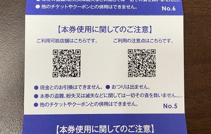 フジオフード 福袋 2025 お食事割引券 注意事項