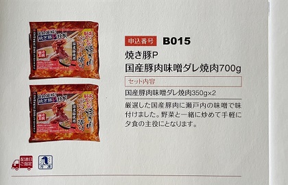 日本管財ホールディングス 株主優待 焼き豚P 国産豚肉味噌ダレ焼肉700g カタログ