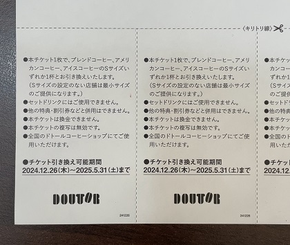 ドトールコーヒーショップ 福袋 2025 コーヒー豆セット2パックセット コーヒーチケット 注意事項