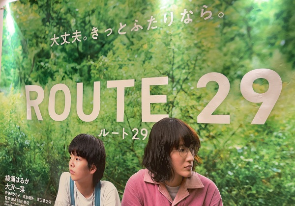 映画 ルート29