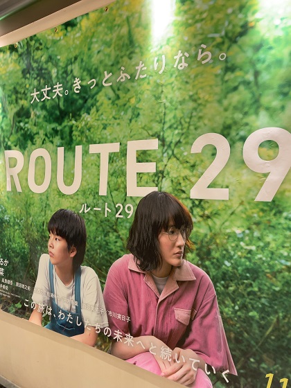 映画 ルート29