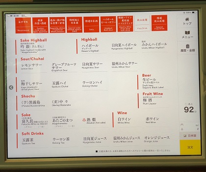 エー・ピーホールディングス 株主優待 なきざかな 新宿はなれ 飲み放題 メニュー