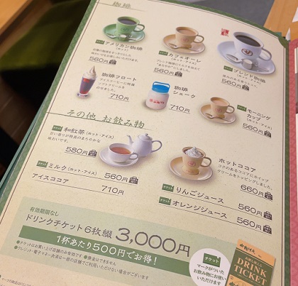 コメダ和喫茶 おかげ庵 ドリンク メニュー