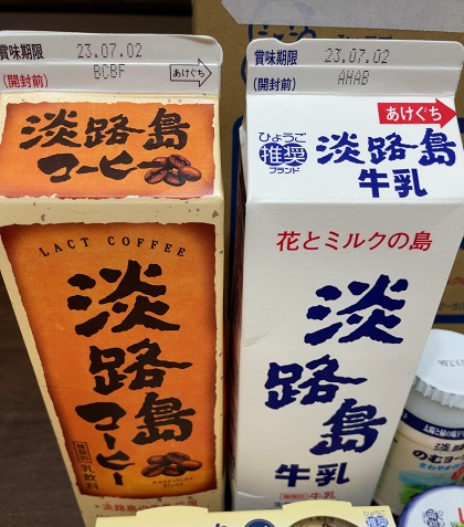 ふるさと納税 返礼品 兵庫県南あわじ市 淡路島牛乳 乳製品詰合せ 牛乳 コーヒー牛乳