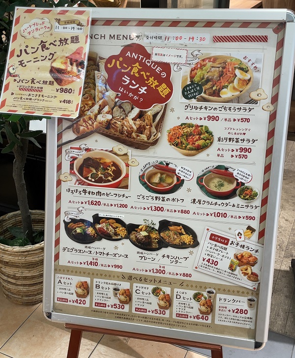 ハートブレッドアンティーク パン食べ放題 モーニング ランチ メニュー