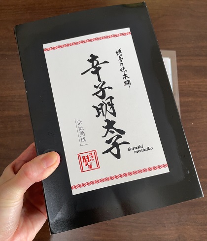 ふるさと納税 返礼品 福岡県筑紫野市 博多の味本舗 明太子