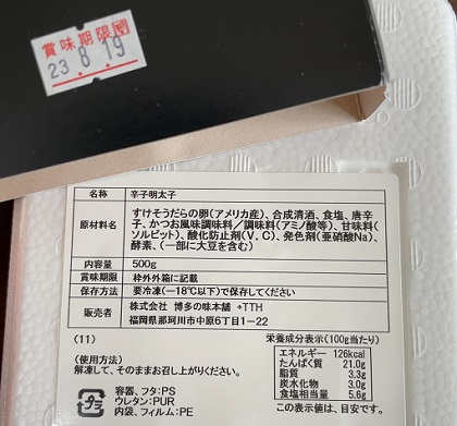 ふるさと納税 返礼品 福岡県筑紫野市 博多の味本舗 明太子