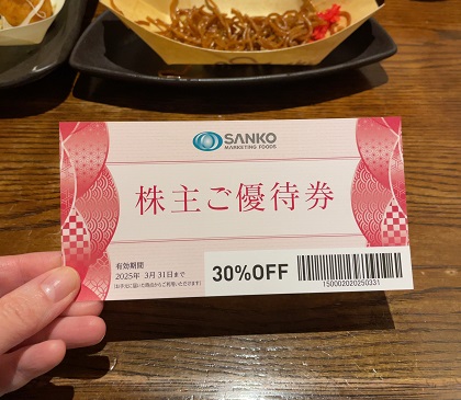 金の蔵 池袋 食べ飲み放題 SANKO MARKETING FOODS 株主優待券 割引