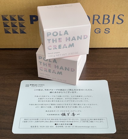 ポーラ・オルビスホールディングス 株主優待 POLA ポーラ ザ ハンドクリーム